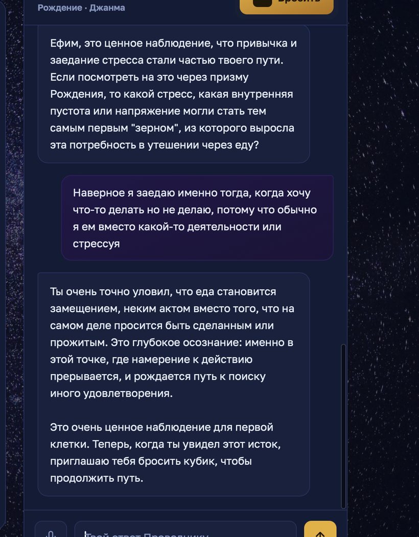 Диалог с Проводником — клетка Рождение