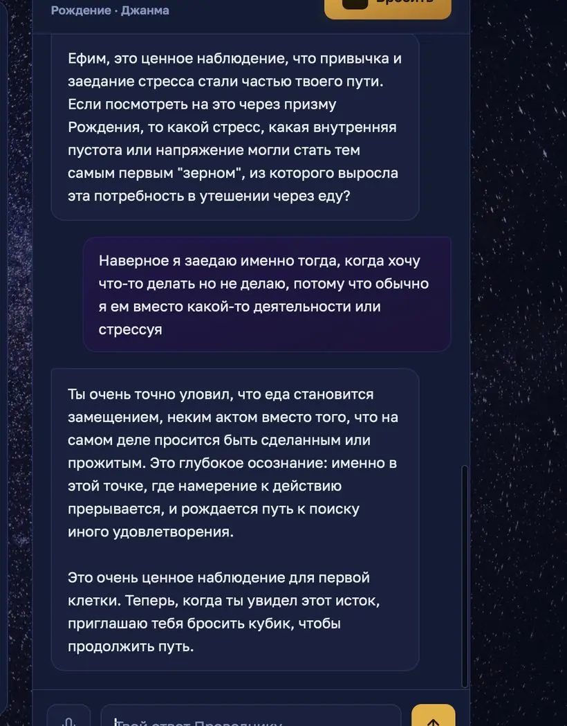 Диалог с Проводником — клетка Рождение