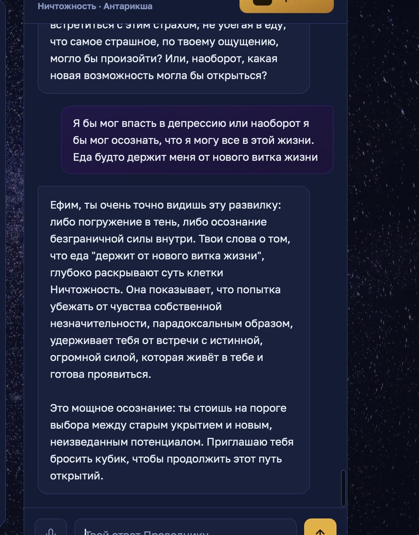 Диалог с Проводником — клетка Ничтожность