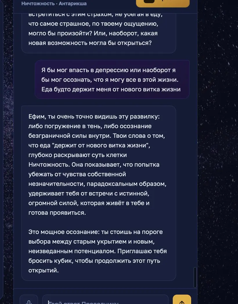 Диалог с Проводником — клетка Ничтожность