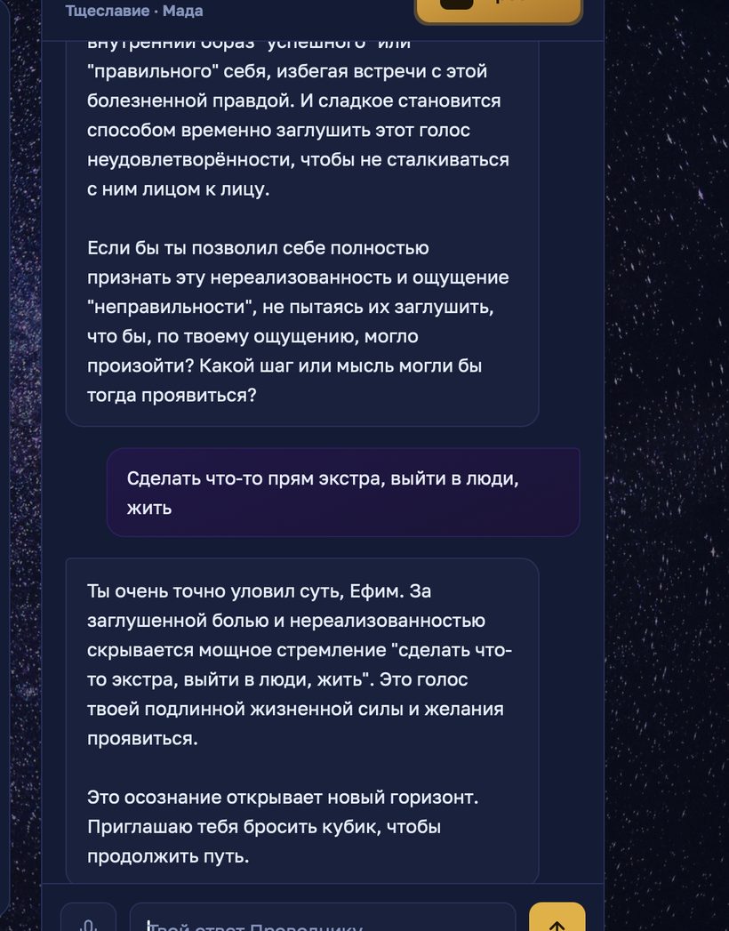 Диалог с Проводником — клетка Тщеславие