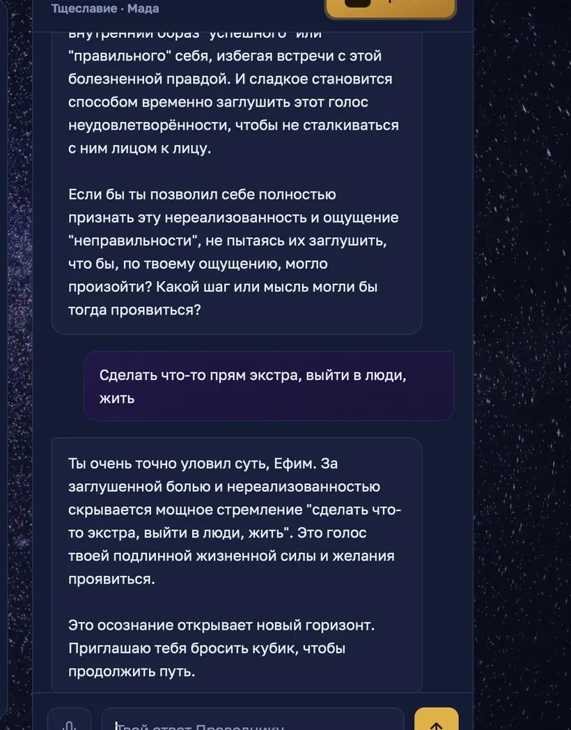 Диалог с Проводником — клетка Тщеславие