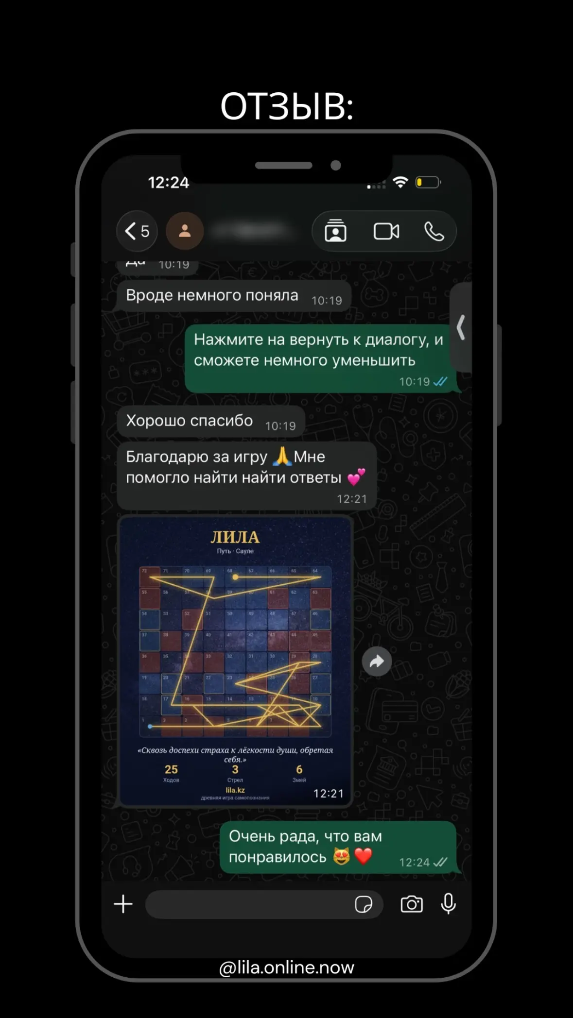 Отзыв игрока о Лиле